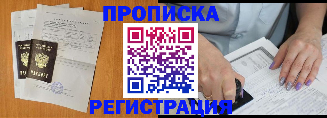 прописка законно в Кондрово